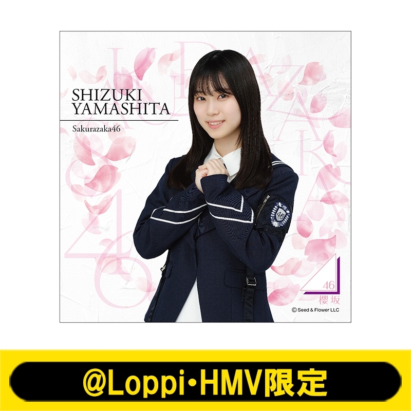#櫻坂46 #ミニキャンバスボード イーゼル付きミニキャンバスボード(山下瞳月)【@Loppi・HMV限定】 : 櫻