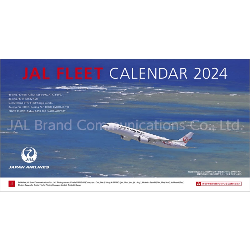 JAL「FLEET」（卓上判） / 2024年カレンダー : 2024年カレンダー