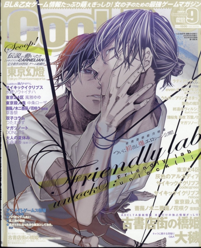 Cool-b (クールビー)2023年 9月号 : Cool-b編集部 | HMV&BOOKS Online : Online ...