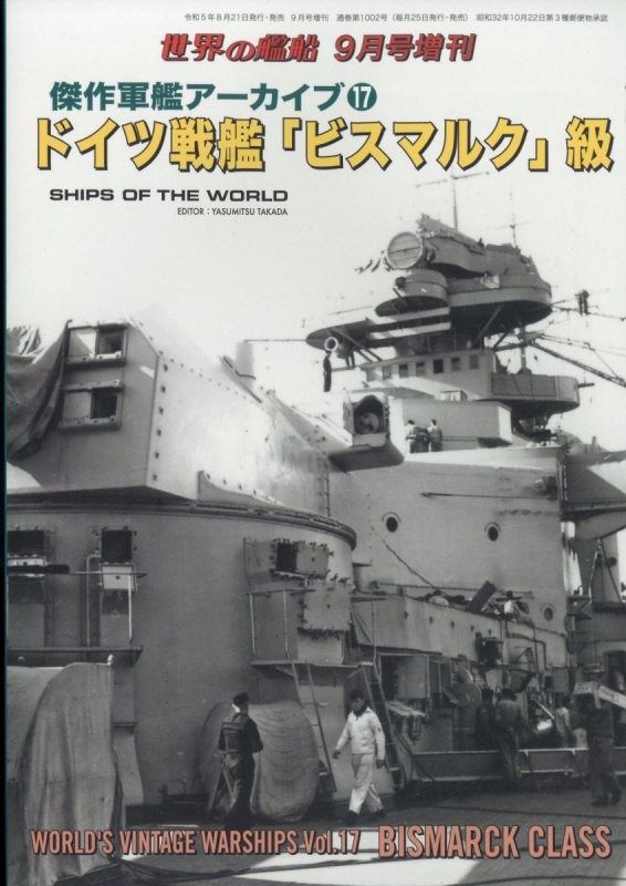 戦艦 販売 雑誌