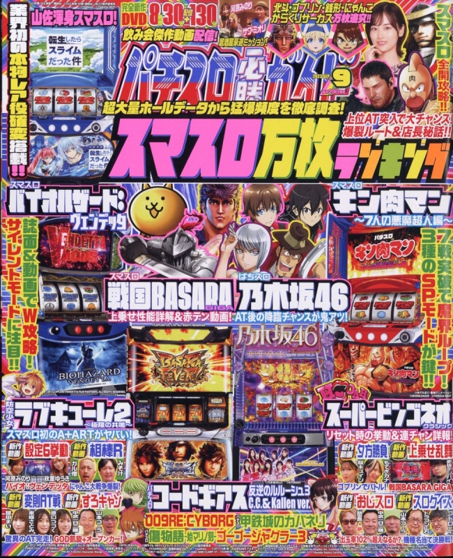 パチスロ必勝ガイド 2023年 9月号 : パチスロ必勝ガイド編集部 | HMV&BOOKS online - 074270923