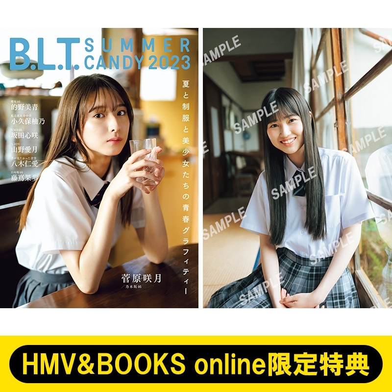 《HMV&BOOKS online限定特典：的野美青（櫻坂46）ポストカード》B.L.T.SUMMER CANDY 2023【表紙：菅原咲月（乃木坂46）】
