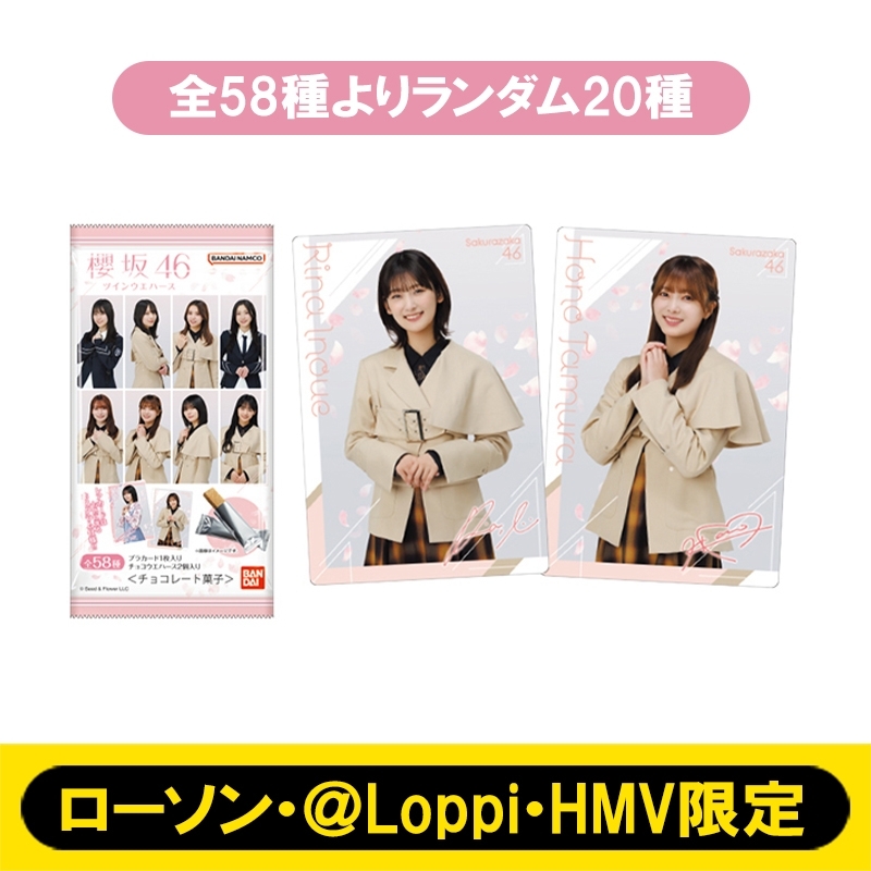 櫻坂46 ウエハースカード ローソンコラボ 全33枚【バラ売り可】-