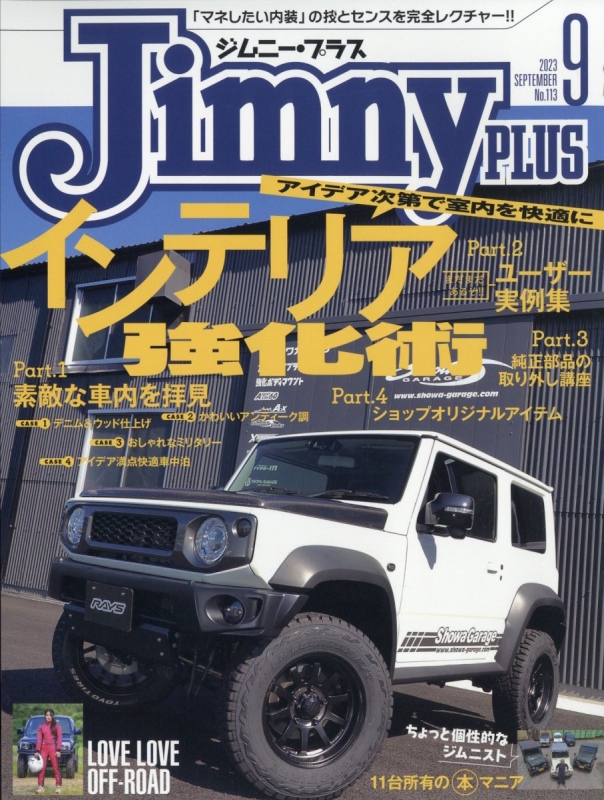 Jimny PLUS (ジムニー・プラス)2023年 9月号 : Jimny PLUS編集部