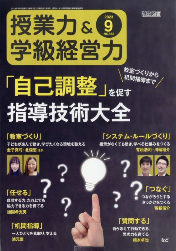 指導統率力 | 統率力を高める方法 – YWGSR