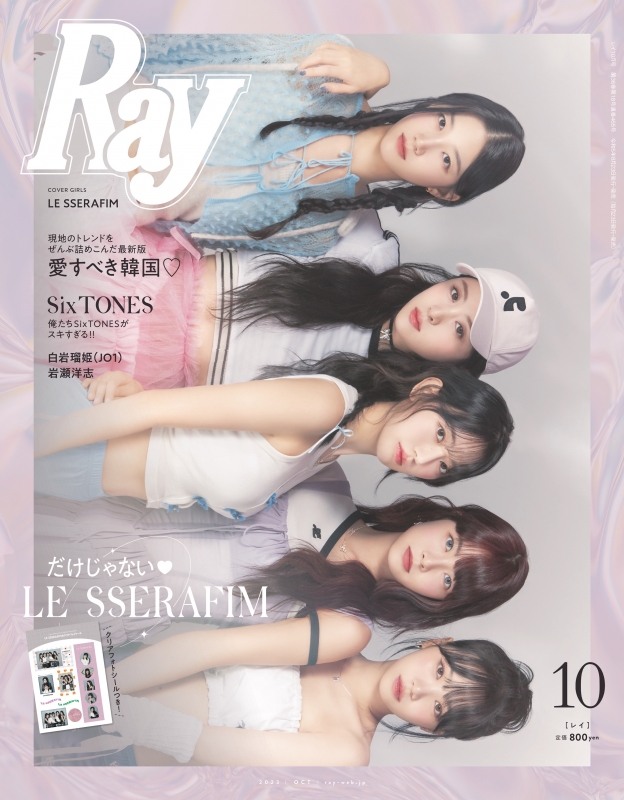 Ray (レイ)2023年 10月号【表紙：LE SSERAFIM】 : Ray編集部