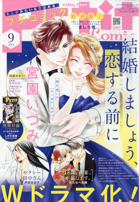 プチコミック 2023年1〜12月号 Petit Comic (プチコミック)2023年 9月号 : プチコミック(Petit Comic