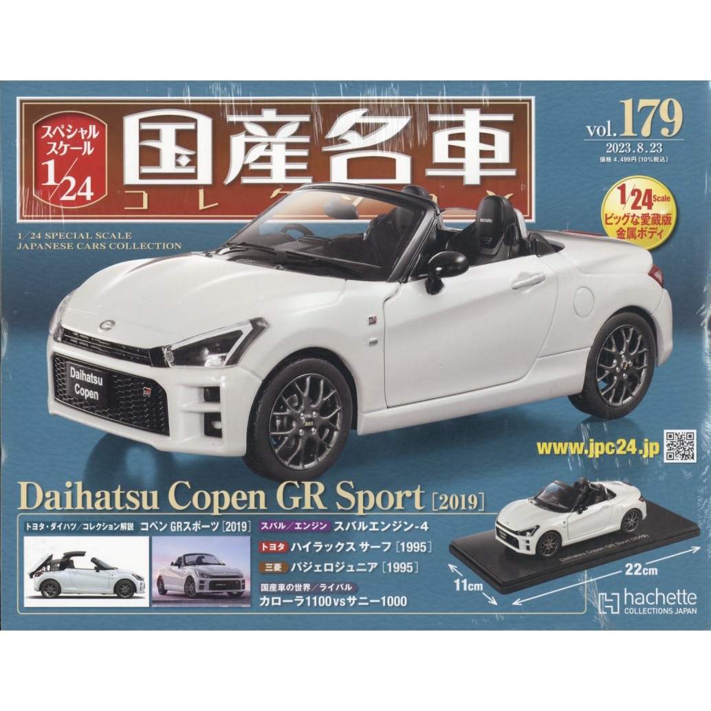 スペシャルスケール1/24国産名車コレク 2023年8月23日号 スペシャルスケール1 / 24国産名車コレクション 2023年 8月 23日