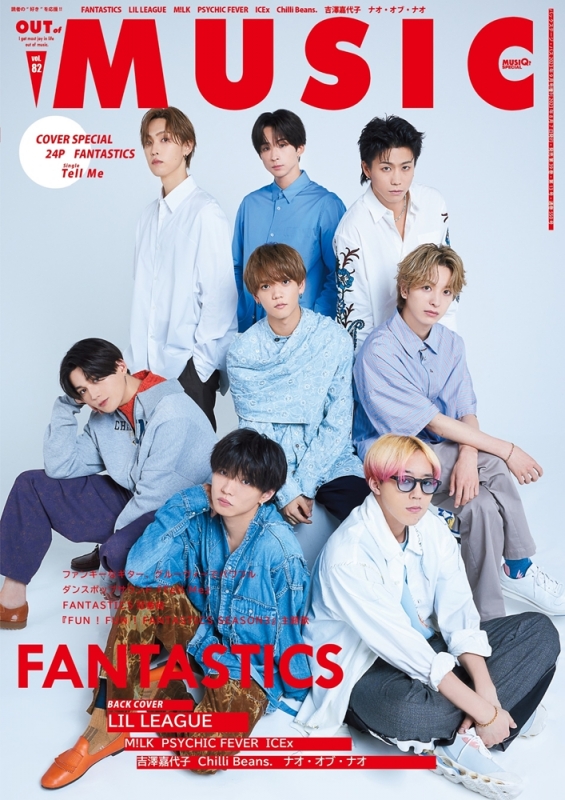 Musiq? Special Out Of Music Vol.82【表紙：FANTASTICS／バックカバー：LIL LEAGUE】 B－PASS  2023年 9月号増刊 : B－PASS編集部 | HMV&BOOKS online - 175580923