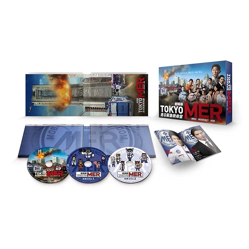 劇場版『TOKYO MER～走る緊急救命室～』 豪華版DVD | HMV&BOOKS online