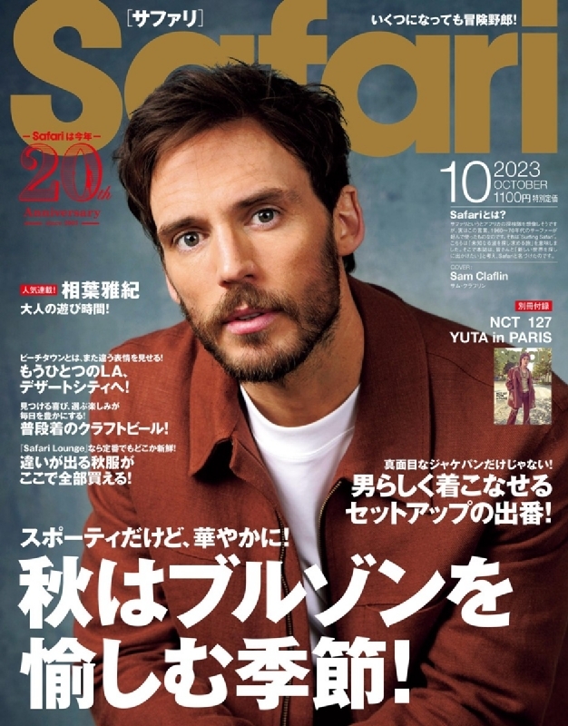 Safari (サファリ)2023年 10月号 : Safari編集部 | HMV&BOOKS online ...