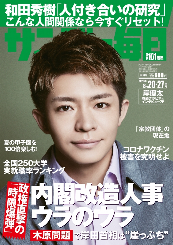 サンデー毎日 
昭和47年8月13日号 
藤子不二雄 
単行本未収録作品掲載 サンデー毎日 2024年 10/13号【表紙:北山宏光】 | サンデー毎日