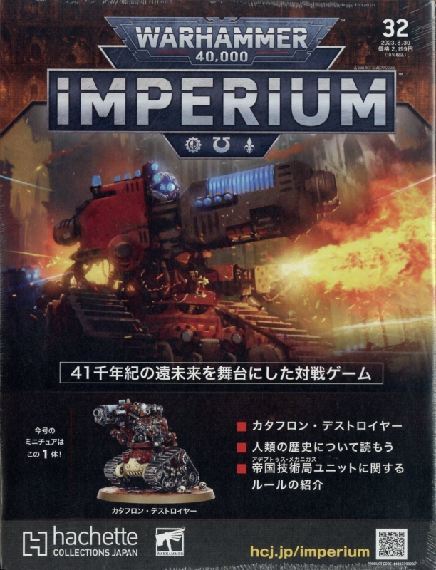 WARHAMMER 40,000 IMPERIUM 4冊セット アシェット 週刊ウォー
