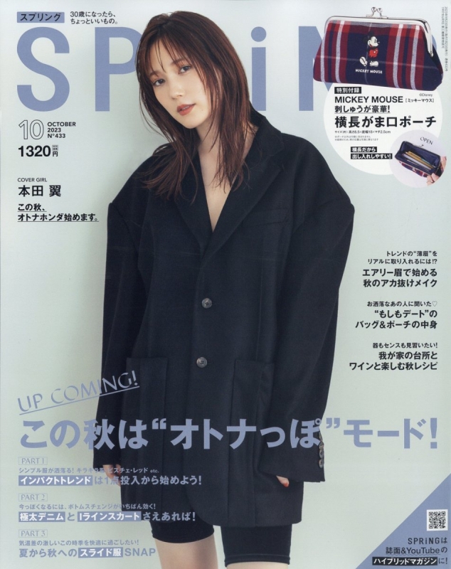 スプリング 10月号 付録付き - 雑誌