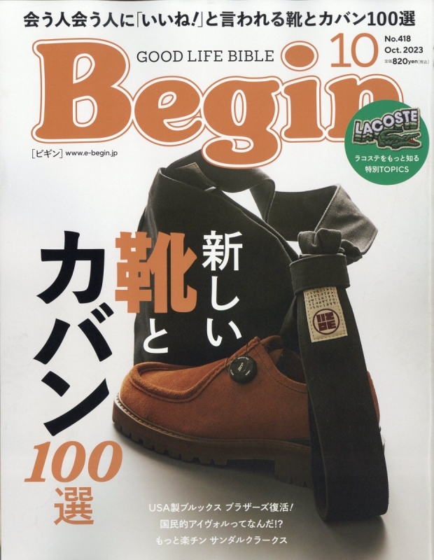Begin (ビギン)2023年 10月号 : Begin編集部 | HMV&BOOKS online