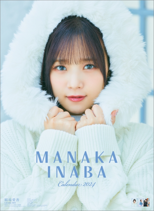 稲場愛香 / 2024年カレンダー : Manaka Inaba | HMV&BOOKS online