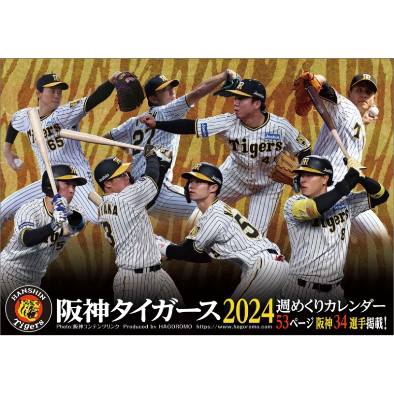 阪神タイガース週めくり / 2024年卓上カレンダー : 阪神タイガース