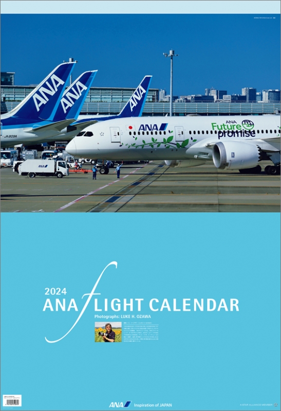 ANA「フライト(小型カレンダー付)」 / 2024年カレンダー : 2024年