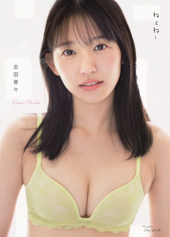 志田音々 写真集『ねぇね～』 : 志田音々 | HMV&BOOKS online