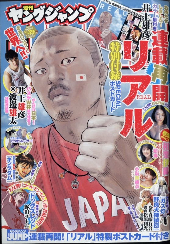 週刊ヤングジャンプ 2023年 9月 7日号 : ヤングジャンプ編集部