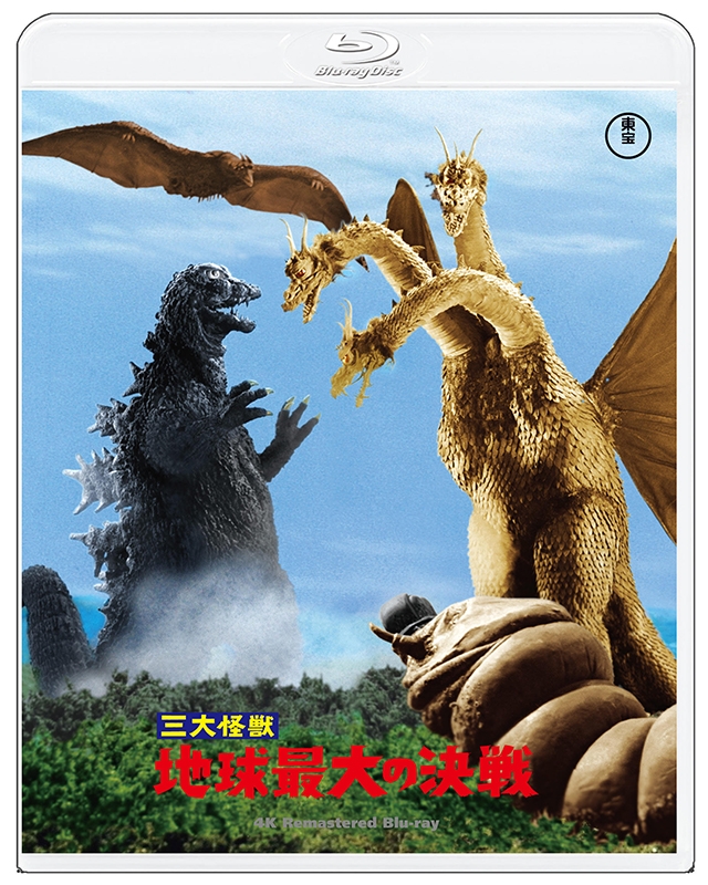 三大怪獣 地球最大の決戦 4Kリマスター Blu-ray : ゴジラ | HMVu0026BOOKS online - TBR-33212D