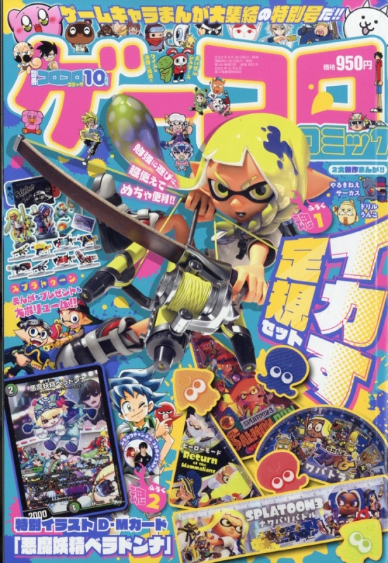 最 安値 価格本・音楽・ゲーム - コロコロコミック 1998年代10冊