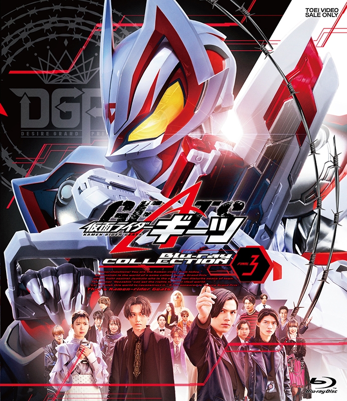 仮面ライダーギーツ Blu-ray COLLECTION 3＜完＞ : 仮面ライダー | HMVu0026BOOKS online - BSTD-9898