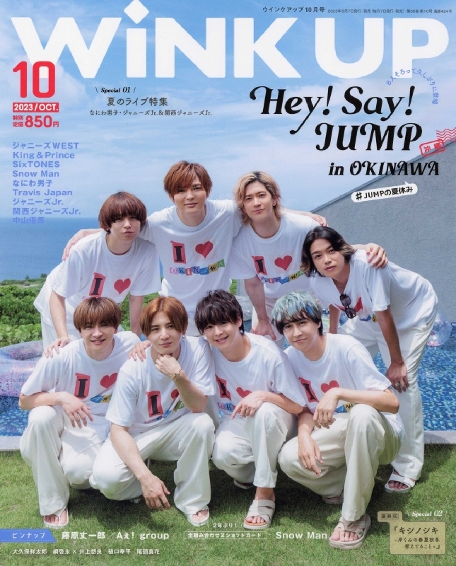 WiNK UP (ウィンク アップ)2023年 10月号【表紙：Hey! Say! JUMP