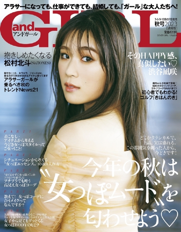 andGIRL11月号増刊 andGIRL PLUS 古めかし Vol. 01