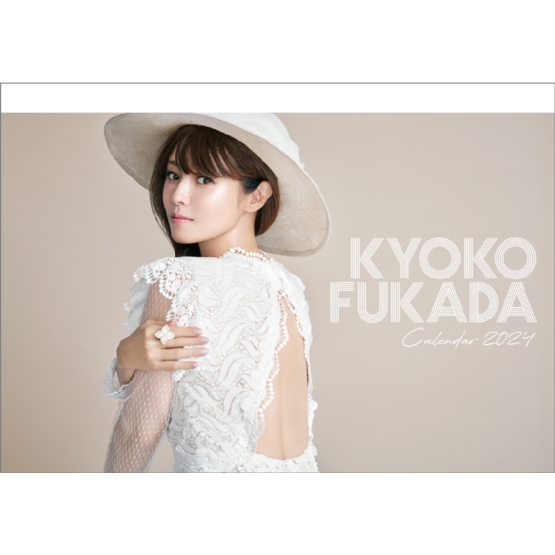 深田恭子 / 2024年卓上カレンダー : Kyoko Fukada | HMV&BOOKS online 