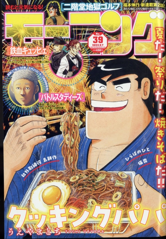 【超貴重】週刊モーニング　2006年9月7日　バガボンド表紙　15℃以下で変化 超貴重】週刊モーニング 2006年9月7日 バガボンド表紙 15℃以下で