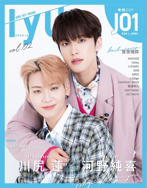 IYU（アイユー）Vol.2【表紙：川尻蓮＆河野純喜（JO1）】［ワン・ヒットムック］ : TV LIFE編集部 | HMV&BOOKS online  - 9784651203713