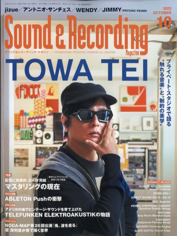 Sound & Recording Magazine (サウンド アンド レコーディング マガジン)2023年 10月号 Sound