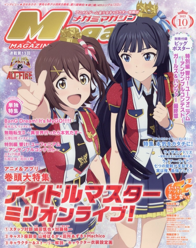 Megami MAGAZINE (メガミマガジン)2023年 10月号 : メガミマガジン 