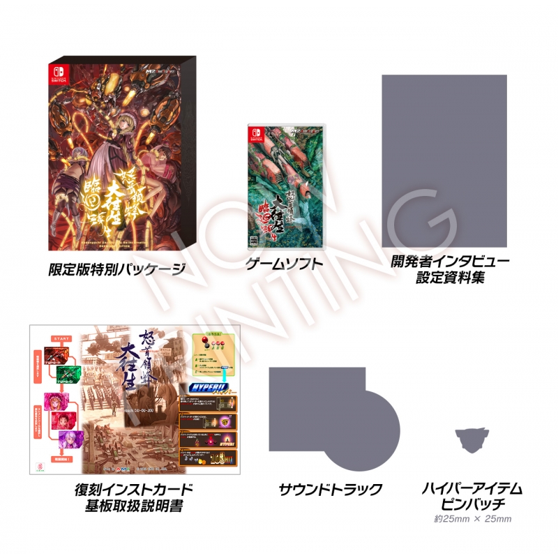 新品未開封 Switch 怒首領蜂大往生 臨廻転生 限定版 Nintendo Switch】怒首領蜂大往生 臨廻転生 限定版 : Game Soft