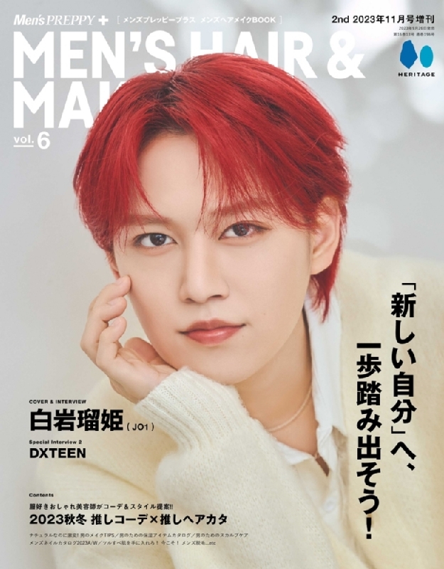 JO1 白岩瑠姫　雑誌　他 SCREEN+プラス vol.86【表紙：白岩瑠姫（JO1）】 | 映画関連