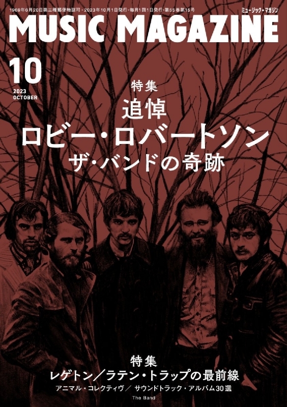 MUSIC MAGAZINE (ミュージックマガジン)2023年 10月号 : MUSIC