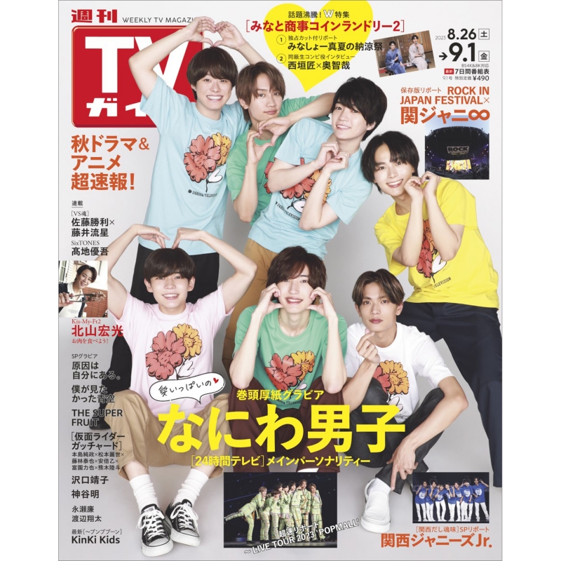 TVガイド person vol.37 岡田准一、高橋一生、神木隆之介、藤原竜也の通販 by menrui's shop｜ラクマ