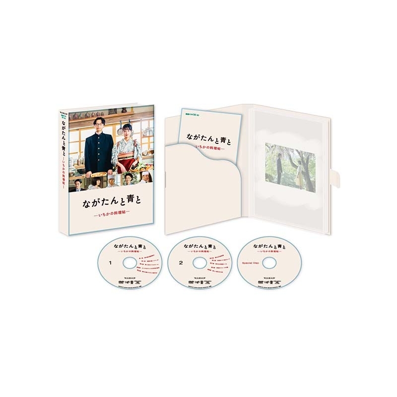 ながたんと青と-いちかの料理帖-DVD-BOX(3枚組) | HMV&BOOKS online