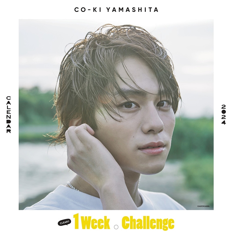 山下幸輝2024年カレンダー『1 Week Challenge』 : 山下幸輝 