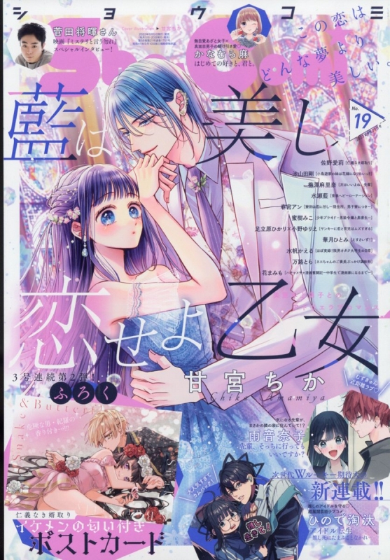 Sho-Comi2010年9号 Sho-Comi2010年9号 （Sho－Comi 3・4合併号 | 雑誌情報
