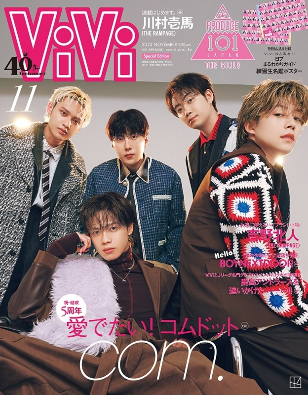 vivi 1月号 コムドット - 雑誌