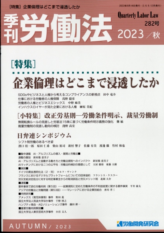 季刊 労働法 2023年 10月号 : 季刊労働法編集部 | HMV&BOOKS online : Online Shopping ...