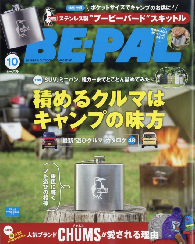 BE-PAL (ビーパル)2023年 10月号 : BE-PAL編集部 | HMV&BOOKS online