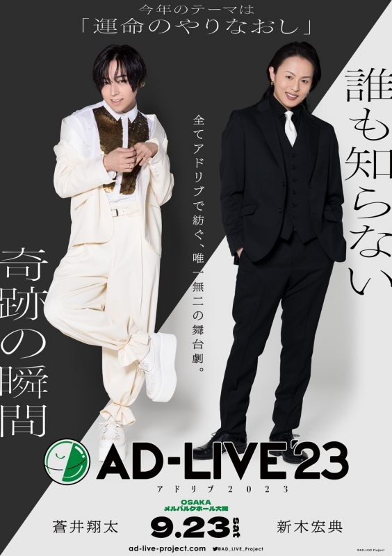 AD-LIVE 2023」 第3巻 （蒼井翔太×新木宏典） : AD-LIVE | HMV&BOOKS 