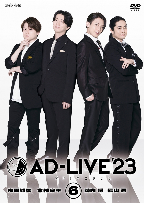 AD-LIVE 2023」 第6巻 （内田雄馬×木村良平×陳内将×福山潤） : AD-LIVE 