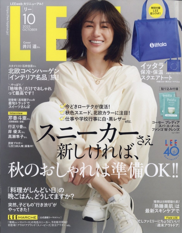 LEE (リー) 2023年 10月号 《付録》 イッタラ 保冷・保温 スクエア