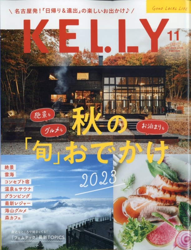 KELLY (ケリー)2023年 11月号 : KELLY編集部 | HMV&BOOKS online