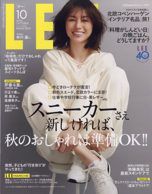 コンパクト版 LEE (リー)2023年 10月号 : LEE編集部 | HMV&BOOKS