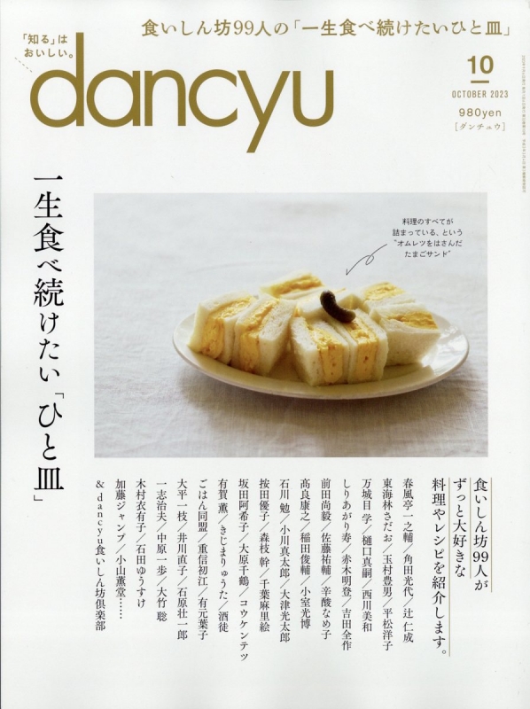 dancyu 人気 雑誌 買取